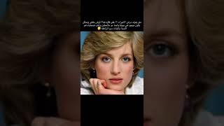 مرض الاميرات - الي عانت منه الاميره ديانا princess diana disease