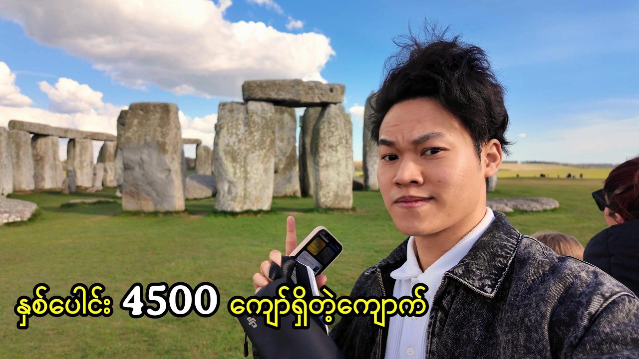 UK ရဲ့အထူးခြားဆုံးကျောက်နဲ့ မထင်မှတ်ထားတဲ့မြင်ကွင်း