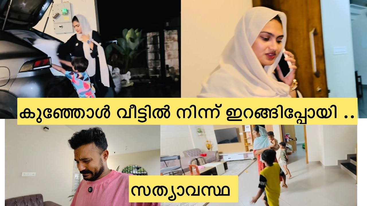 കുഞ്ഞോൾ നട്ടപാതിരാക്ക് ഇറങ്ങി പോയതിന്റെ കാരണം ഇതാണ് ..😥 #anshifmoonikkal 
