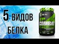 Combat Powder - комплексный протеин от компании Muscle Pharm