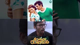 Watch full video👆Kavalai Vendam Scenes | Jeeva | Kajal | RJ Balaji #shorts