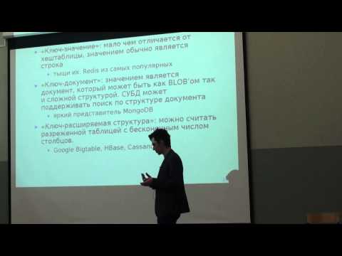 Лекция 5 | Технологии хранения и обработки больших объёмов данных | Дмитрий Барашев