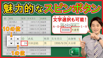 Excel【実践】スピンボタンで表からデータを抽出！【解説】