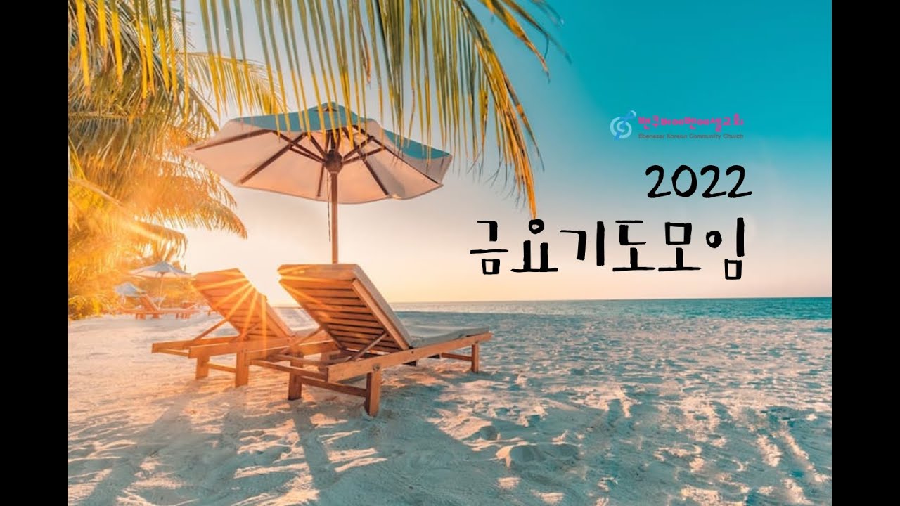2022년 1월 14일 금요기도모임
