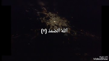 سورة الإخلاص مكتوبة تلاوة الشيخ ياسر الدوسري