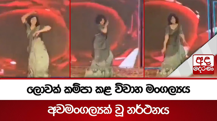 ලොවක් කම්පා කළ විවාහ මංගල්‍යය අවමංගල්‍යක් වූ නර්ථනය