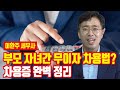 차용증거래, 이렇게 증여세 절세가 가능합니다 [투미TV]