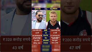 yuvraj singh vs andrey flintoff cricket networth #rich #cricket