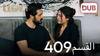 الأمانة الحلقة 409 | عربي مدبلج