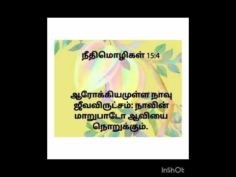 நீதிமொழிகள் - 15 : 1 - 10