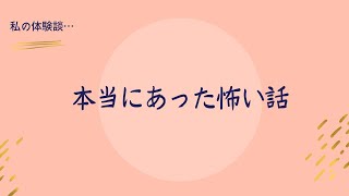 【日本の歴史③】本当にあった怖い話