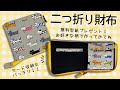【大人気】販売している二つ折り財布の作り方を教えます/sewing original wallet