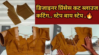 Trending Designer Princess Cut Blouse Cutting Full Tutorial | Deep Neck Princess Cut Blouse Cutting 