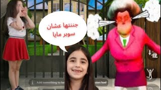 مقالب جديدة في المعلمه الشريره يا حرام شو عملنا فيها انا وشام ? Scary Teacher 3D