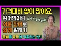 (ep.70)"가성비"를 진짜 쉽게 표현해 보기ㅣ쉽게 원어민처럼 말하기ㅣ실전미국영어ㅣ문법