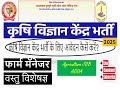 Farm Manager for B Sc Ag OR Horti and SMS post for Horticulture KVK M P