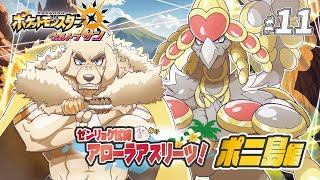 【ポケモンUSUM】#11 ゼンリョク全開Zわざ！！輝けいなかっぺ！！【Vtuber/空場ハクロウタ】