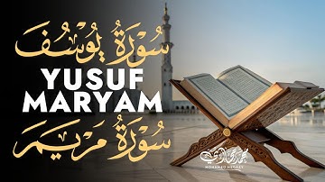 سورة مريم وسورة يوسف | تلاوة خاشعة تريح القلب وتبعث السكينة|القارئ محمد حجازي