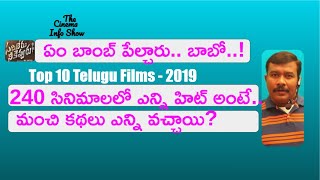 Sarileru Neekevvaru Blasting Information | Mahesh Babu | Top 10 Telugu Films - 2019 | TCIS | Mr. B screenshot 3