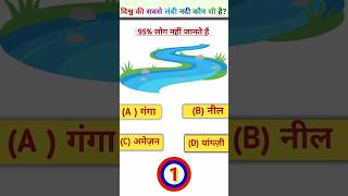 GK challenge for you ❓ challenge GK challenge by#gk #gkquiz #generalknowledge #education
