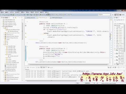 03 ATMinput程式開發說明Android實務 吳老師5