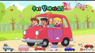 🚌유아동요🚗어린이동요🚗붕붕 자동차 달려요🚗