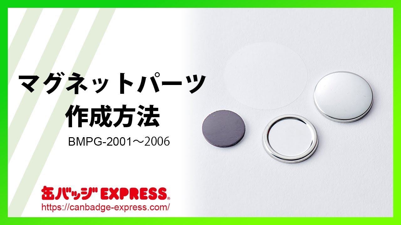 マグネットパーツ作成方法【缶バッジEXPRESS】 - YouTube