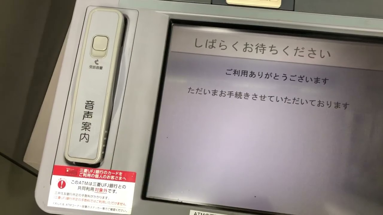 三井 住友 銀行 振込 やり方 atm