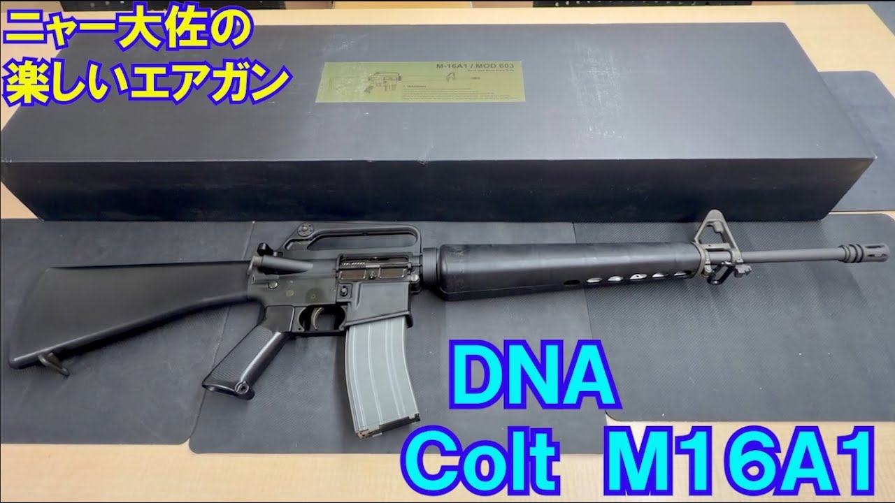 エアガン Colt M16A1 【公式通販】