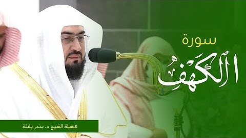 تلاوة فضيلة الشيخ د. #بندر_بليلة من صلاة المغرب 30 صفر 1445ه‍. من #المسجد_الحرام