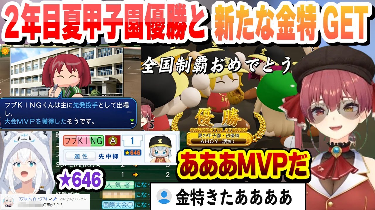 【 #ホロライブ甲子園2025 】２年目夏に甲子園優勝するマリン船長 世界大会MVPで新たな金特をゲットし喜ぶフブちゃんまとめ【ホロライブ/切り抜き/宝鐘マリン】