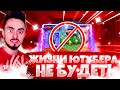 😨ЖИЗНИ ЮТУБЕРА БОЛЬШЕ НИКОГДА НЕ БУДЕТ?! | ПРИЧИНА |😨