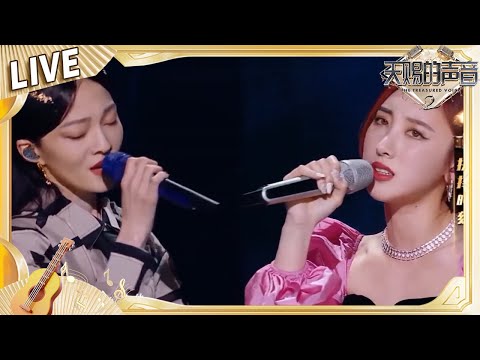 【独家Live版】张韶涵_许靖韵《阳台上》《天赐的声音2》No Noice  #天赐的声音2