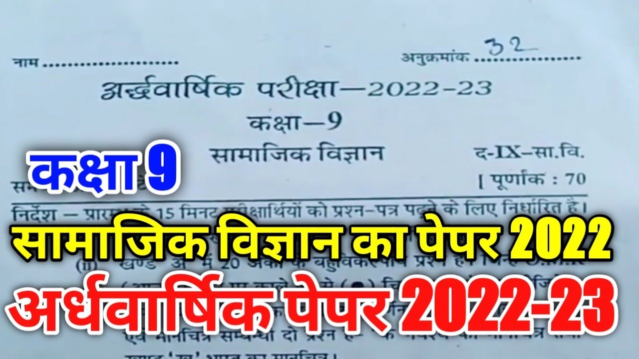 rbse class 9 social science ardhvaarshik paper 2022class 9 samajik