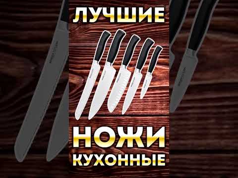 ☝️ ЛУЧШИЕ КУХОННЫЕ НОЖИ! Какой кухонный нож выбрать?