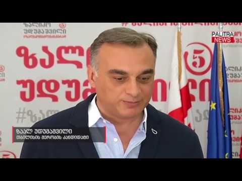 ზაალ უდუმაშვილი - მთელი მერია კორუფციის ჭაობშია ჩაფლული, მაღალჩინოსნები კი მილიონებს შოულობენ