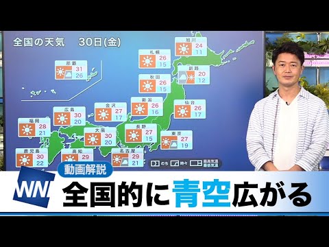 お天気キャスター解説 あす 9月30日(金)の天気