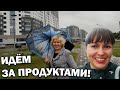 С МАМОЙ В ПРОДУКТОВОМ МАГАЗИНЕ 😱 Я В ШОКЕ! ОГРОМНЫЙ ВЫБОР - ЦЕНЫ В БЕЛАРУСИ в Green 2022 #влог