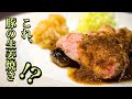 【平凡な生姜焼きから抜け出せ！】＜柔らかジューシー＞　ガチ勢による最高のレシピと作り方