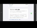 28.「プライバシーに関する警告」は放っておいていいの？