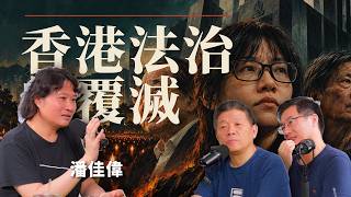 E224 维园烛光熄灭之后:支联会三人案与香港的沦陷 | 何俊仁 | 李卓人 | 国安法