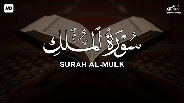 سورة الملك كاملة مكررة❤️تلاوه ساكنه كسكون الليل😴🎧|| محمد هشام ||🌸