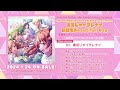 【試聴動画】THE IDOLM@STER SHINY COLORS Song for Prism 裸足じゃイラレナイ / 明日もBeautiful Day