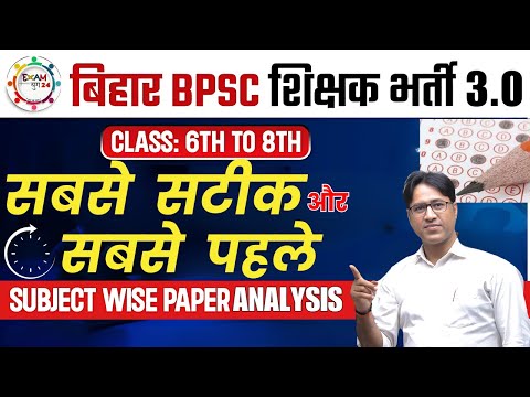 BPSC Tre 3.0 Exam 15 march 2024 Answer key paper Analysis 