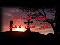 غير ربنا متروحش لحد