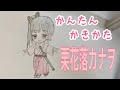 かんたん絵の描き方【鬼滅の刃: 栗花落カナヲ】ちびキャラ イラスト絵 通常速 ゆっくり