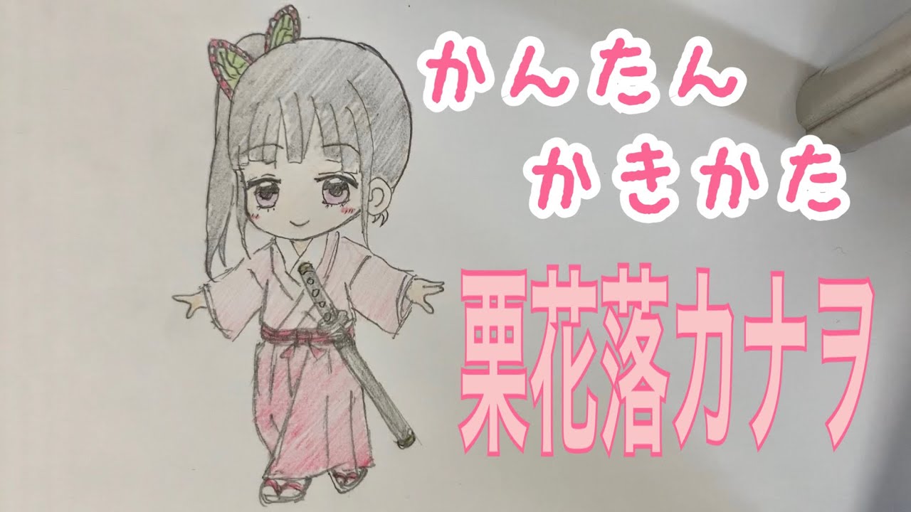 きめつのやいば可愛いイラストカナヲ 【鬼滅の刃】可愛すぎる栗花落カナヲ脱がしてみた※かわいいバージョン※栗花落カナヲ 脱衣所※イラスト天国