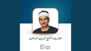 Telawa Ra2e3a 37 - تلاوة رائعة 37