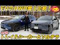 【スバルEV雪上決戦】新型トレイルシーカー vs ソルテラ!雪道比較テストで判明した「AWD制御」の決定的な違い