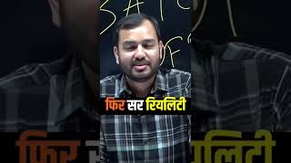 Reality hit ho gai❤️♥️|ft.Alakh Pandey#physicswalla